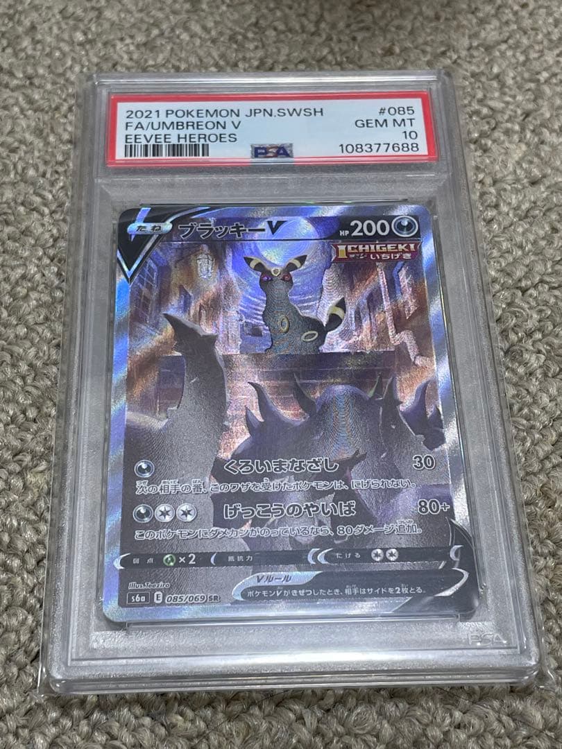 B*t様 【PSA10】ブラッキーV SR S6a イーブイヒーローズ 085/