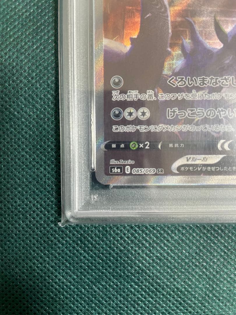 B*t様 【PSA10】ブラッキーV SR S6a イーブイヒーローズ 085/