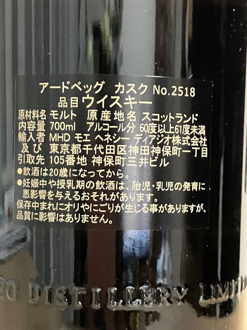 新品未開封　ARDBEG アードベッグ シングルカスク #2518