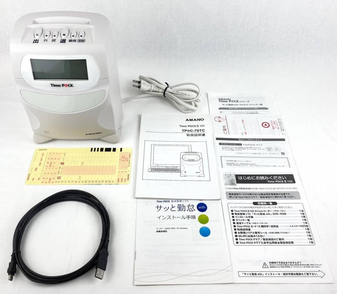 ★超美品アマノ タイムレコーダー TimeP@CK3-100 TP@C-70TC
