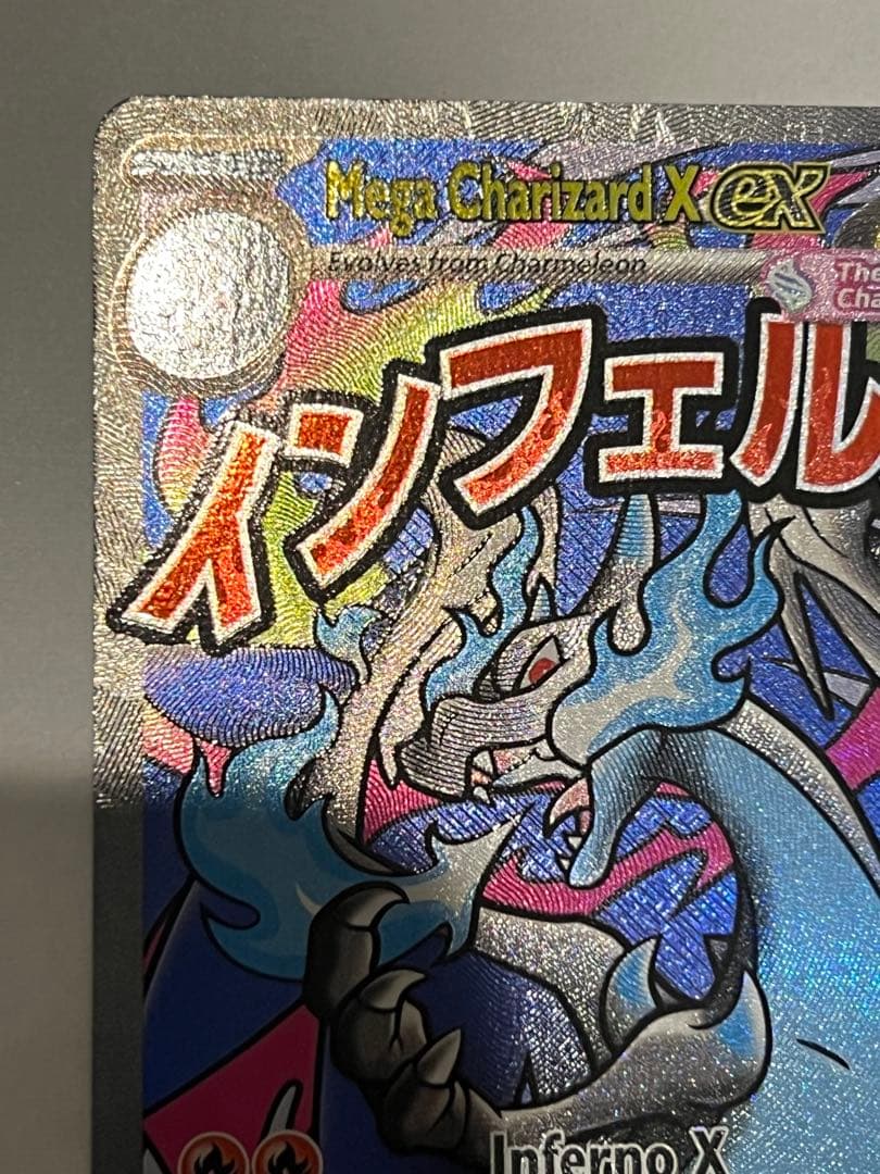 ポケモンカードゲーム Mega Charizard X EX