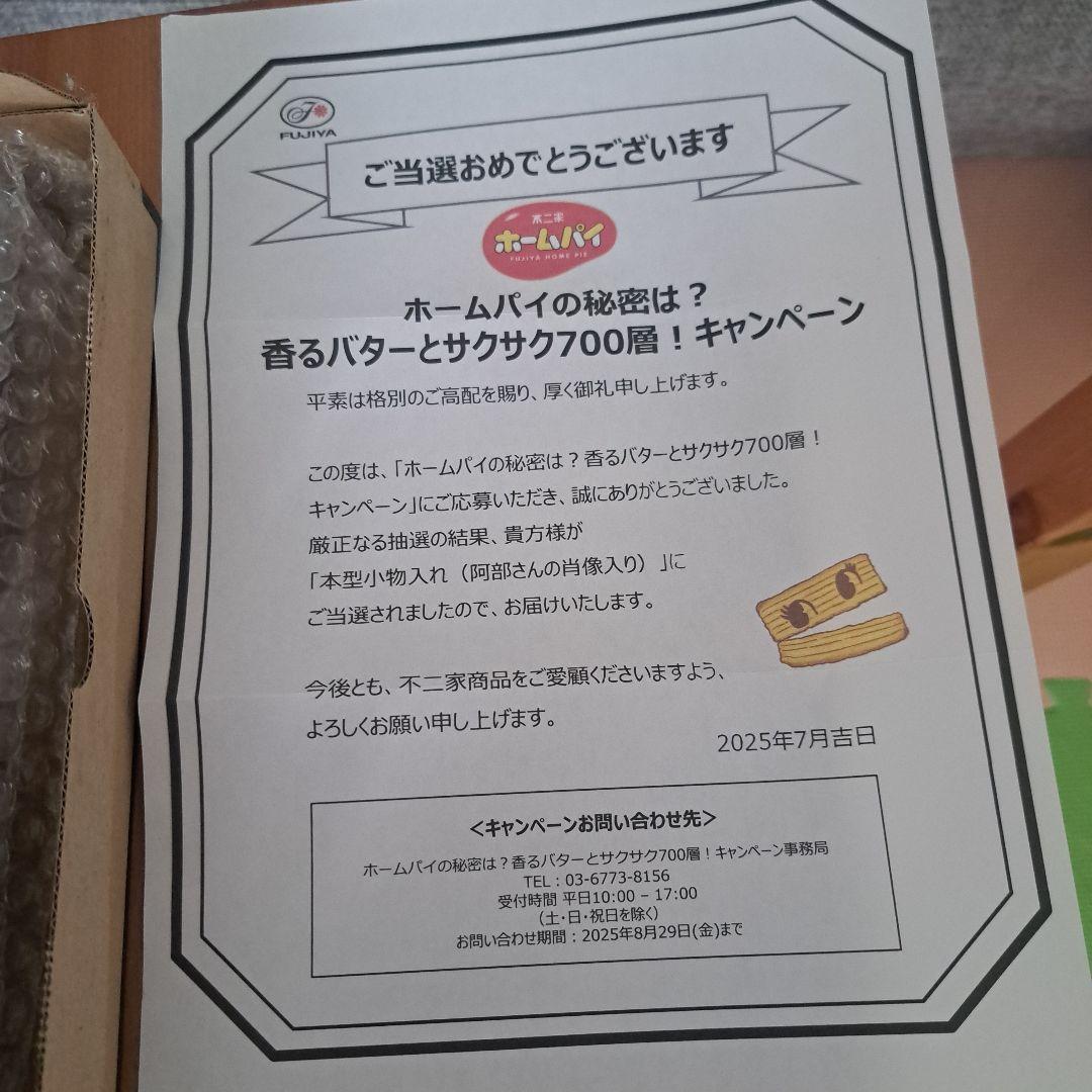 ホームパイ　小物入れ　阿部亮平⭐︎man 非売品