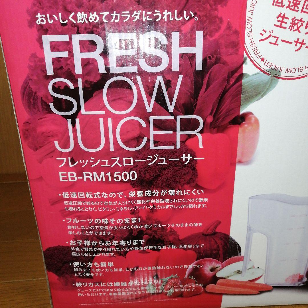 ★新品★フレッシュフルーツジューサーROOM MATE,EB-RM1500