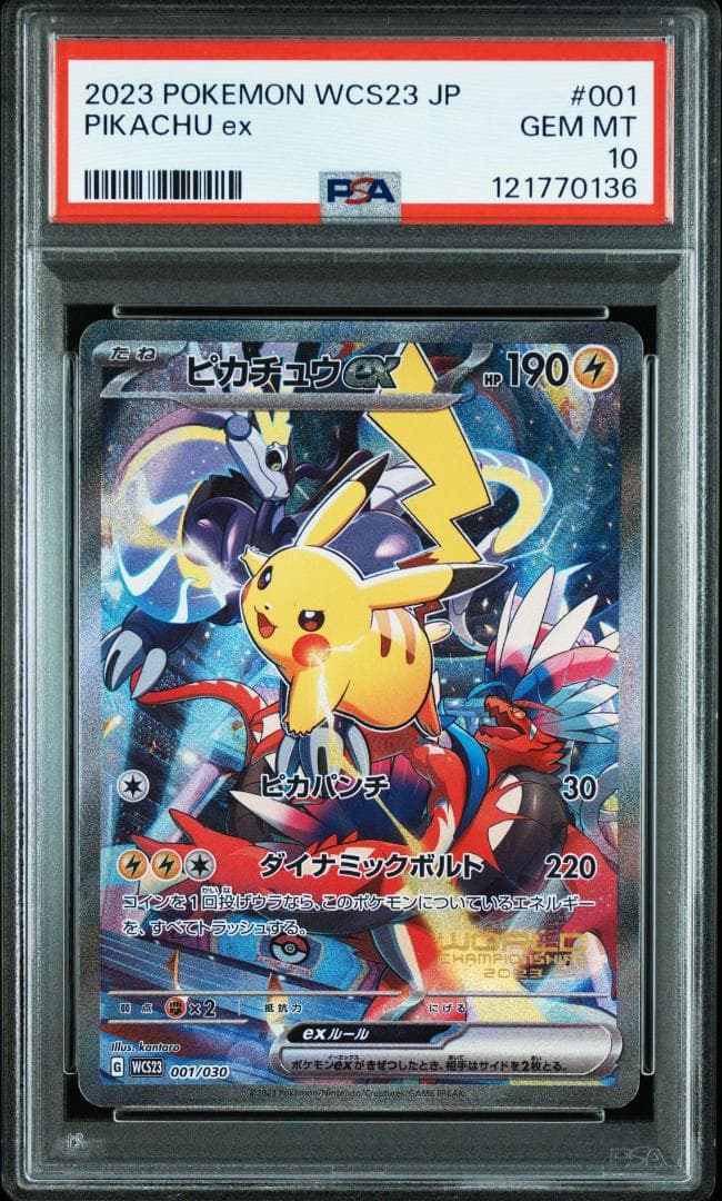 【PSA10】ピカチュウex WCS23 2023 横浜記念デッキ