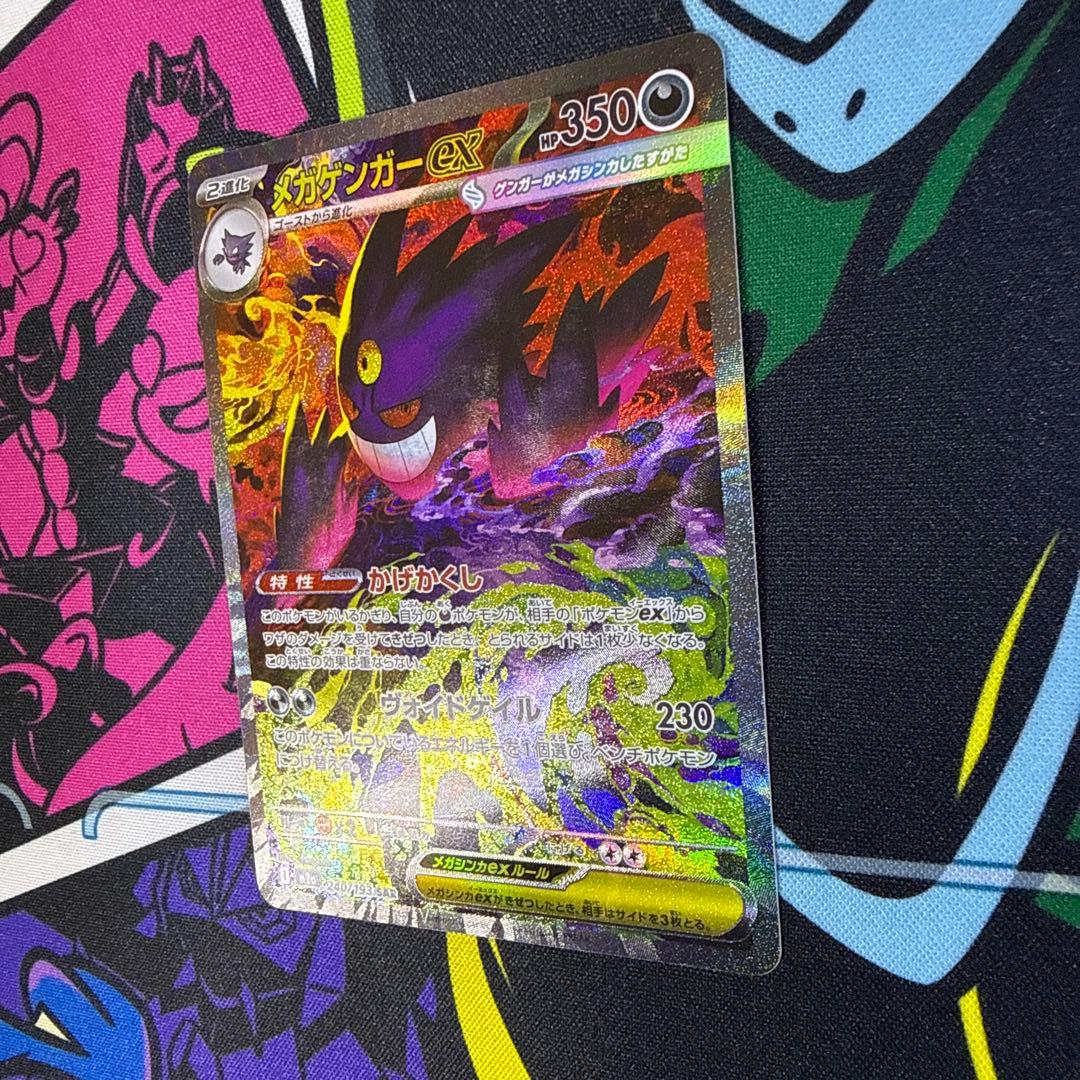 メガゲンガーex SAR ポケモンカード