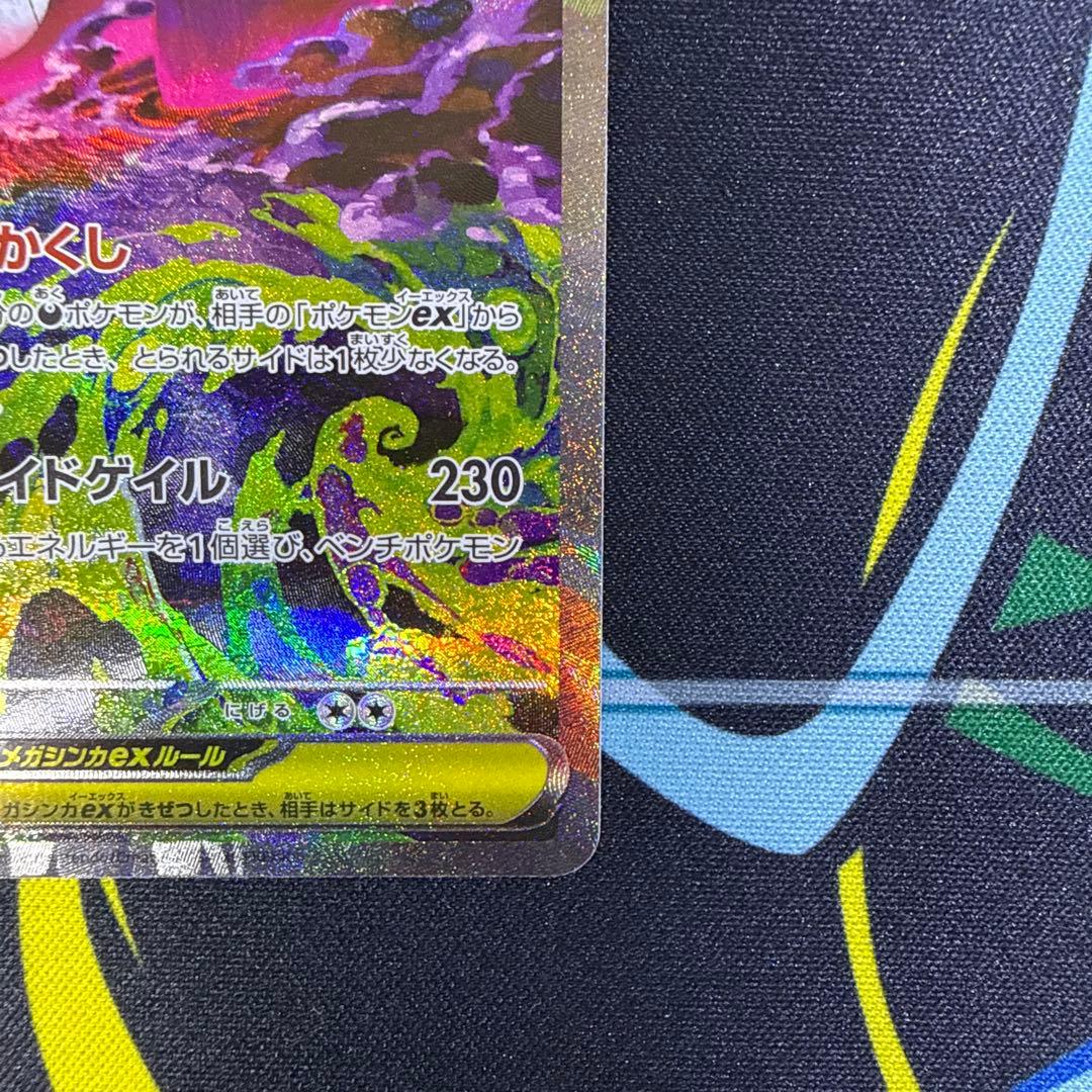 メガゲンガーex SAR ポケモンカード