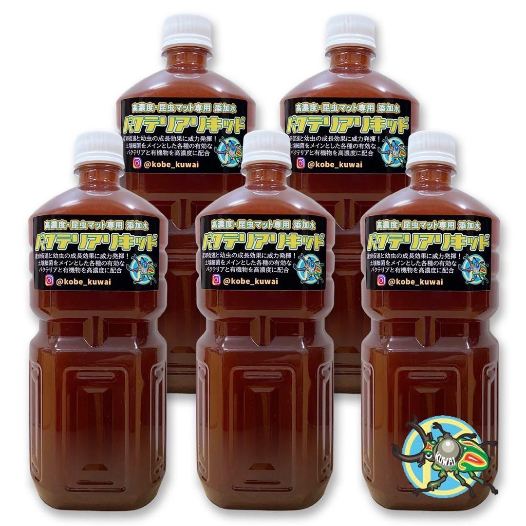 ［けせらせら様限定商品］バクテリアリキッド×5本