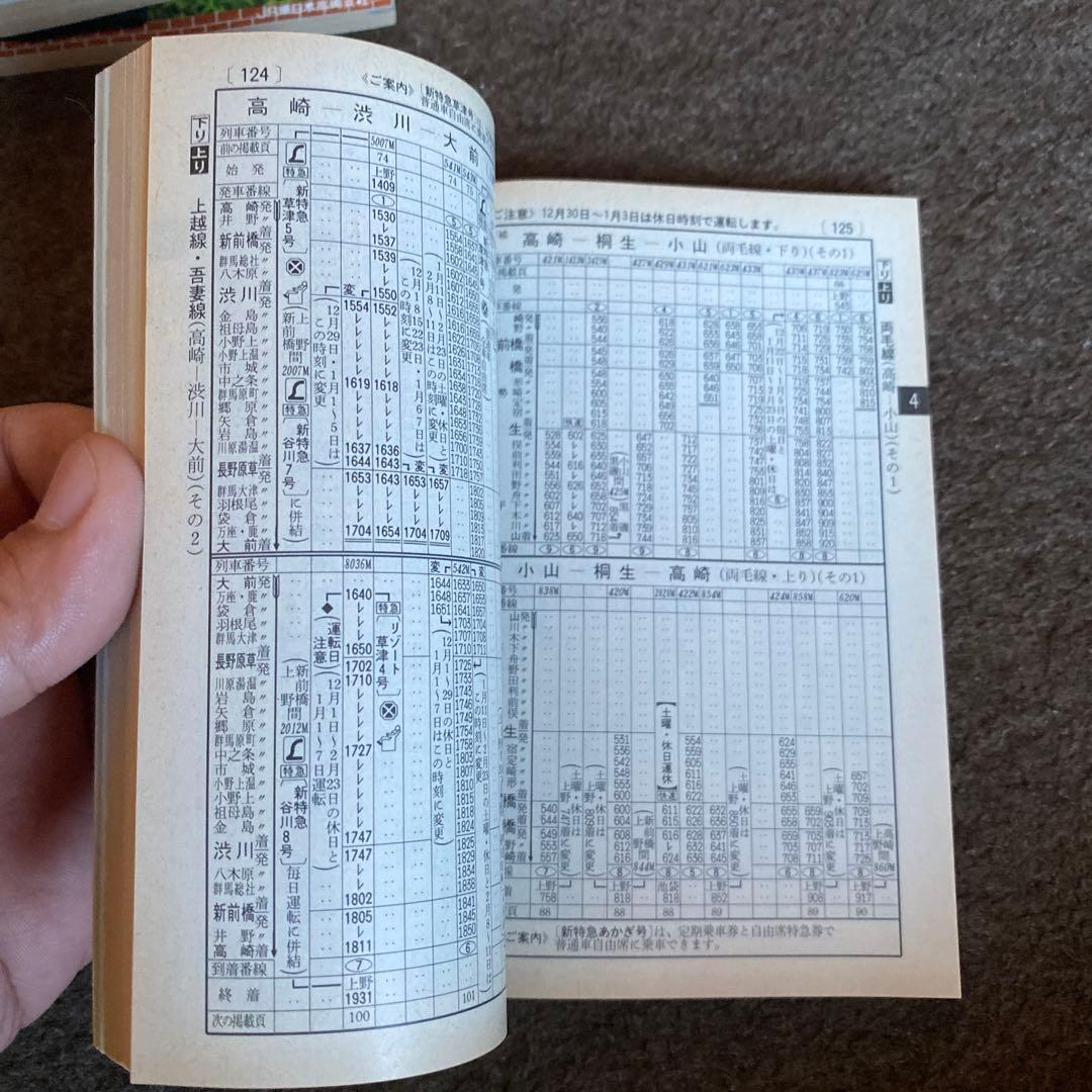 鉄道　時刻表　ミニ②