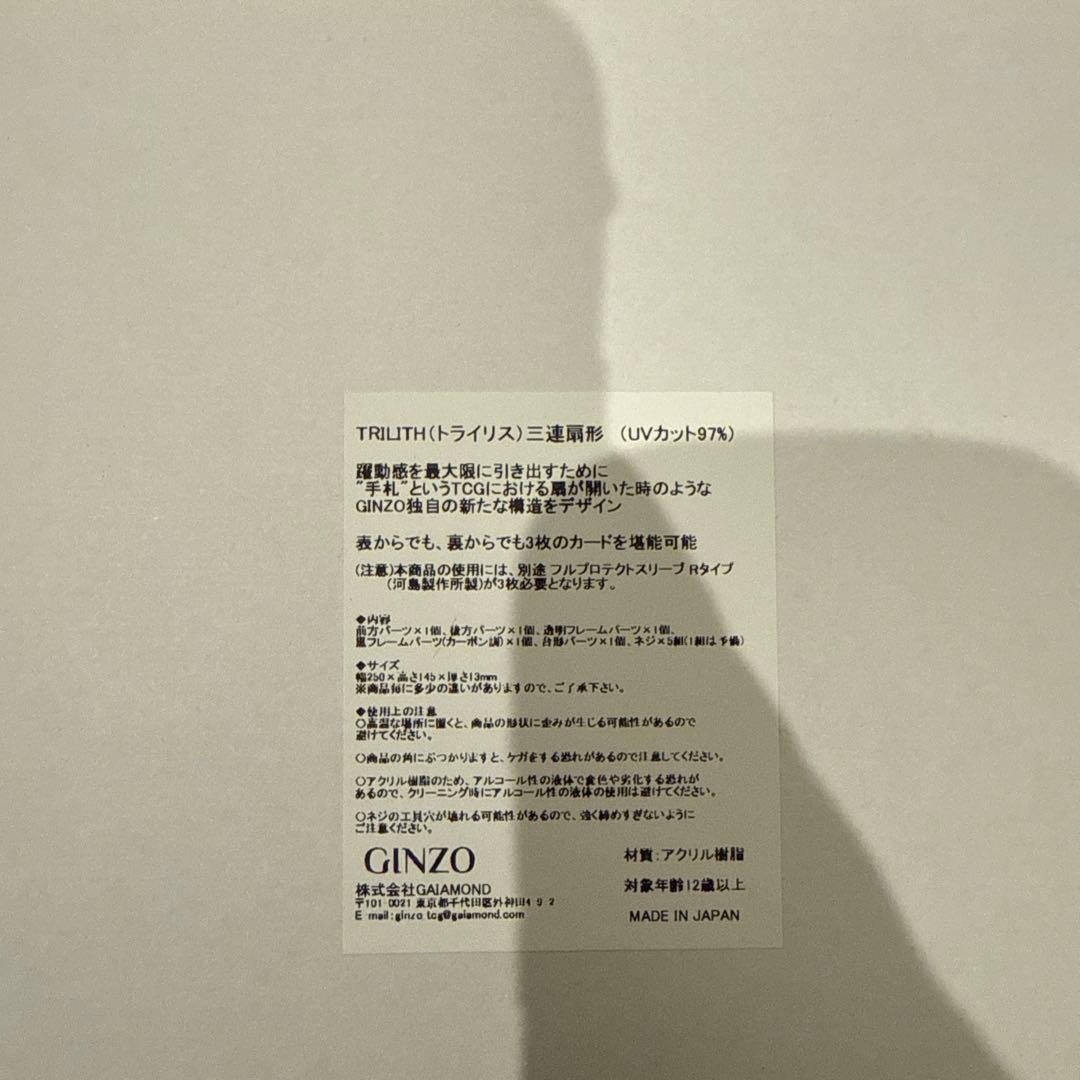 トライリス ginzo 三連扇形　カーボン調Var.