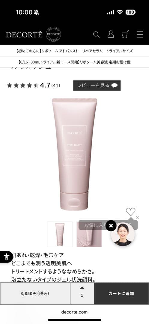 DECORTE 乳液・ジェルクレンザー