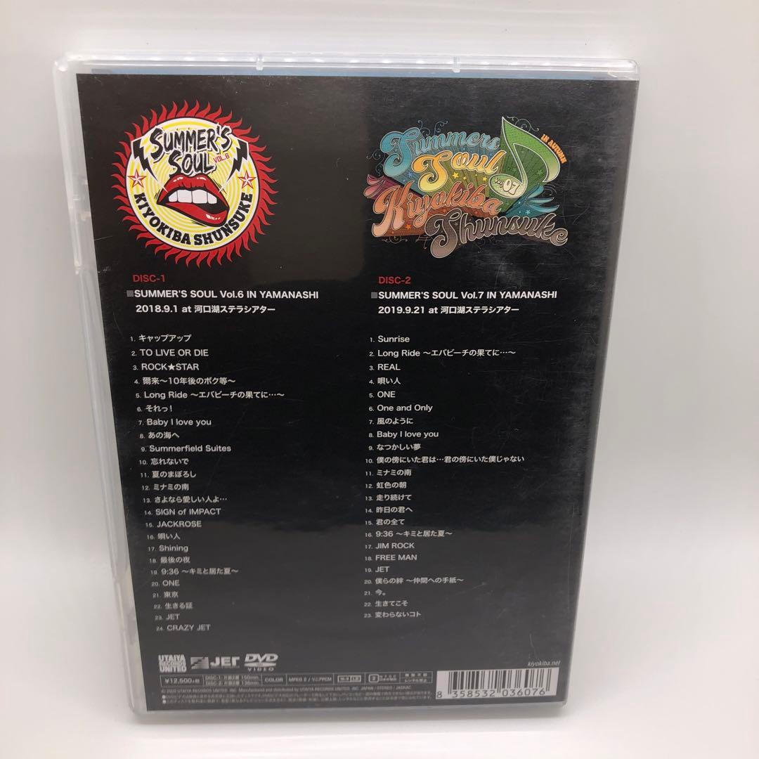 清木場俊介 SUMMER'sSOUL vol.6 vol.7 サマソDVD レア