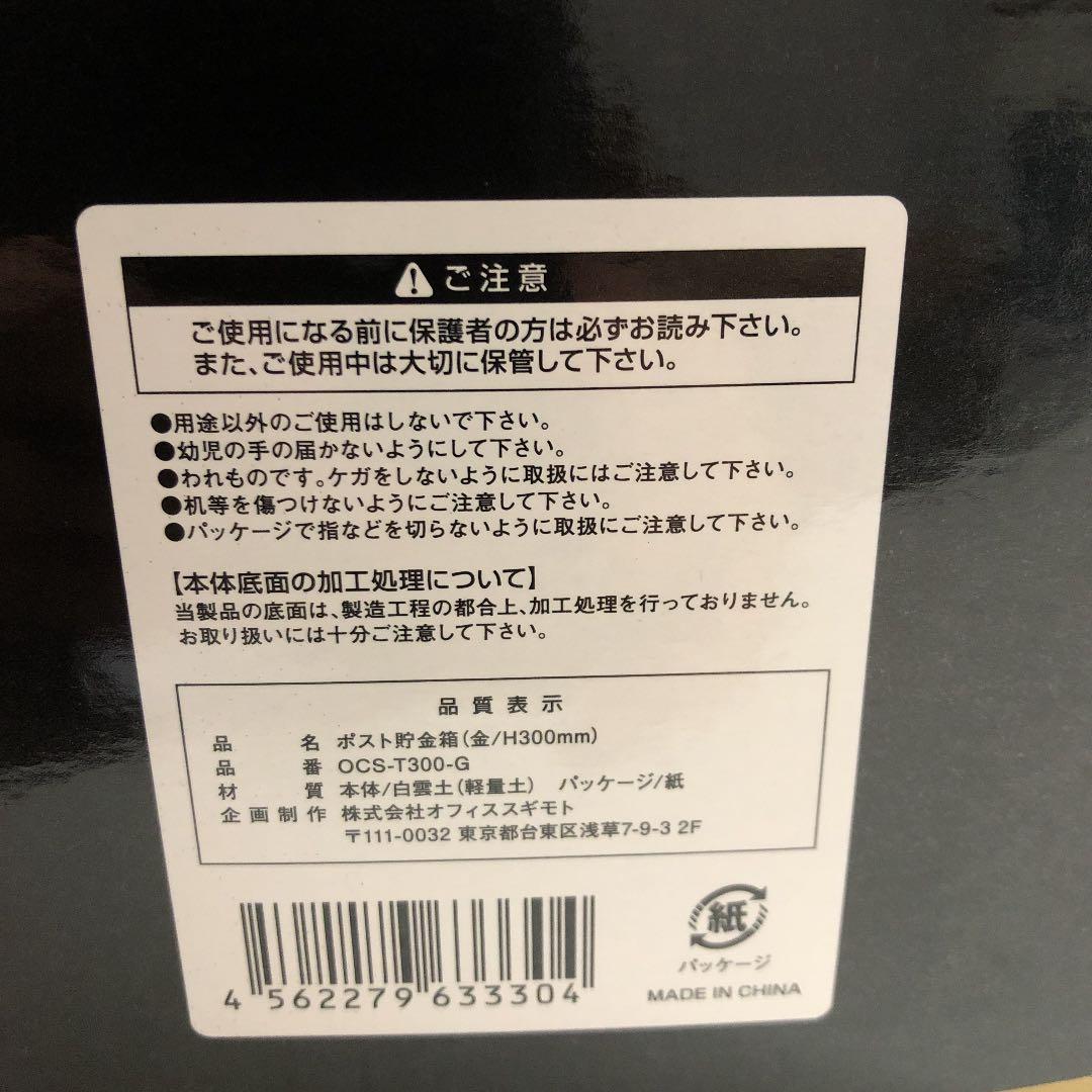 貯金箱 Post Bank gold  T300G