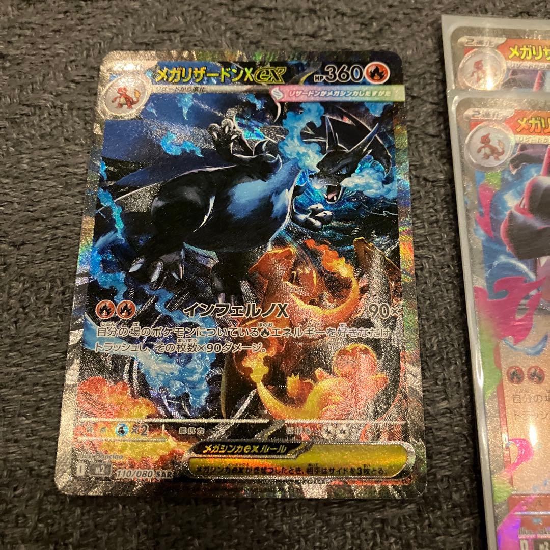 メガリザードンX ex SAR ＋おまけ