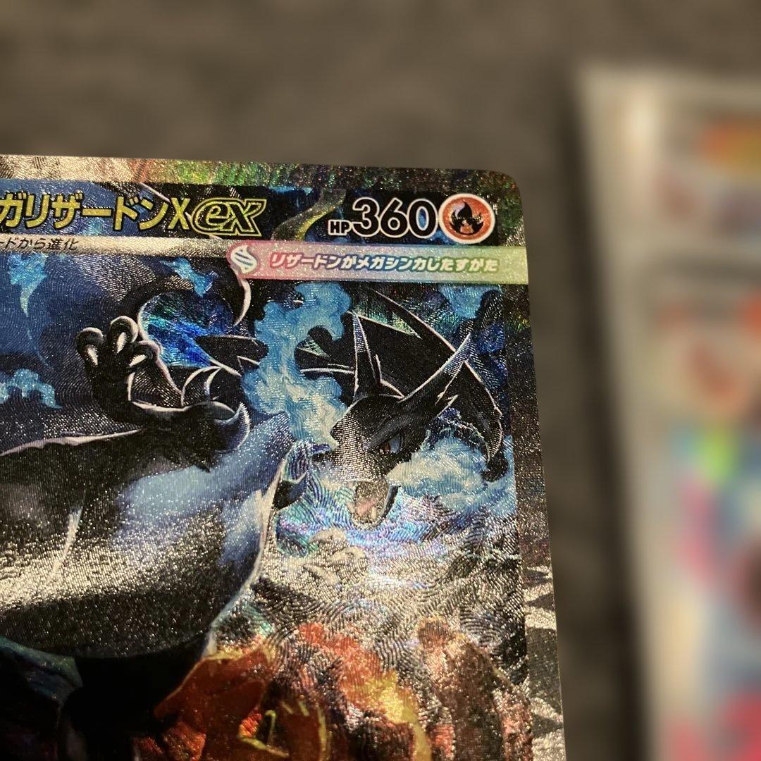 メガリザードンX ex SAR ＋おまけ