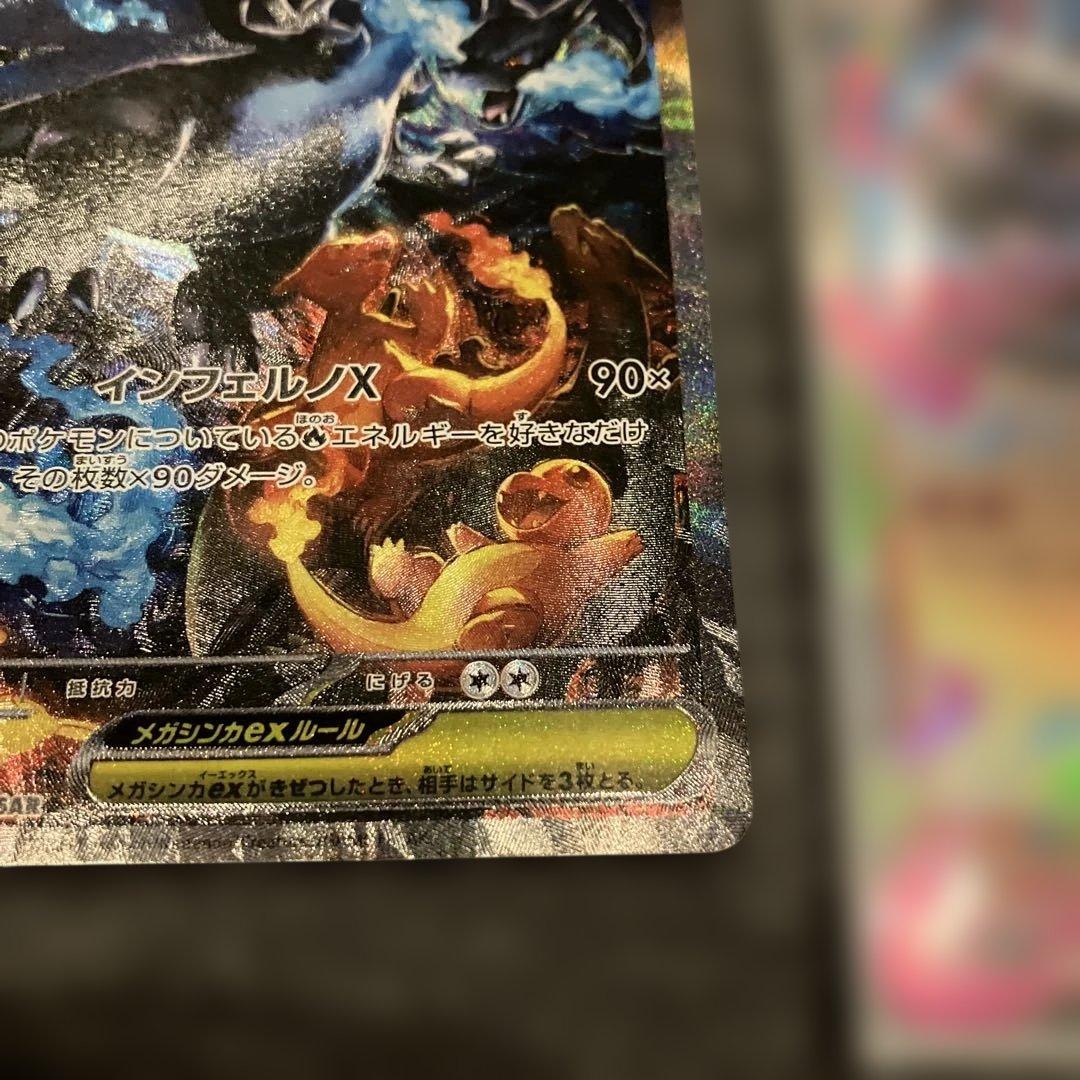 メガリザードンX ex SAR ＋おまけ