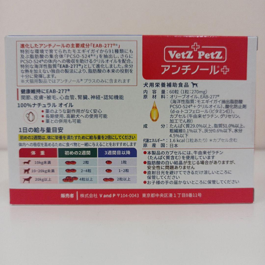アンチノール プラス 犬用 60粒 1箱