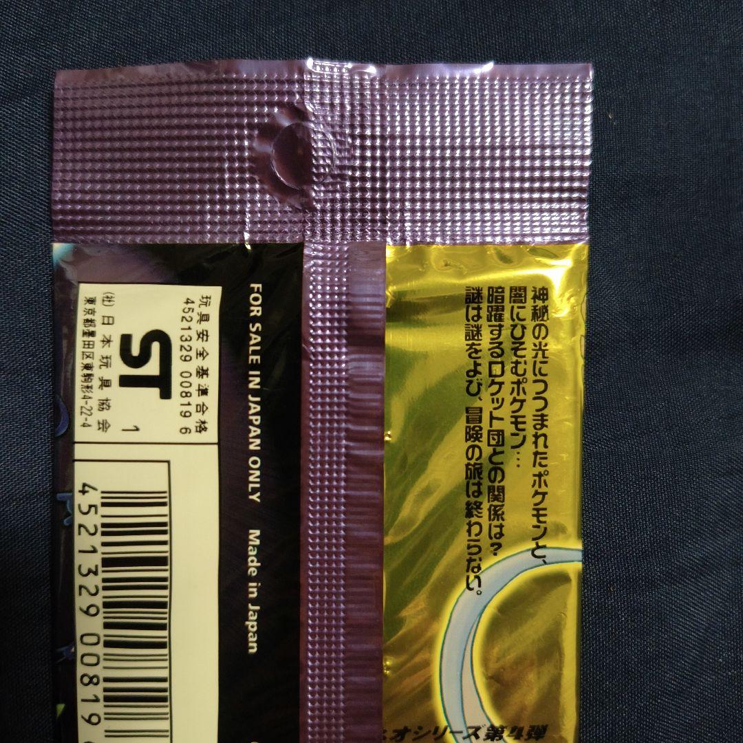 ポケカ　闇そして光へ　新品未開封　旧裏