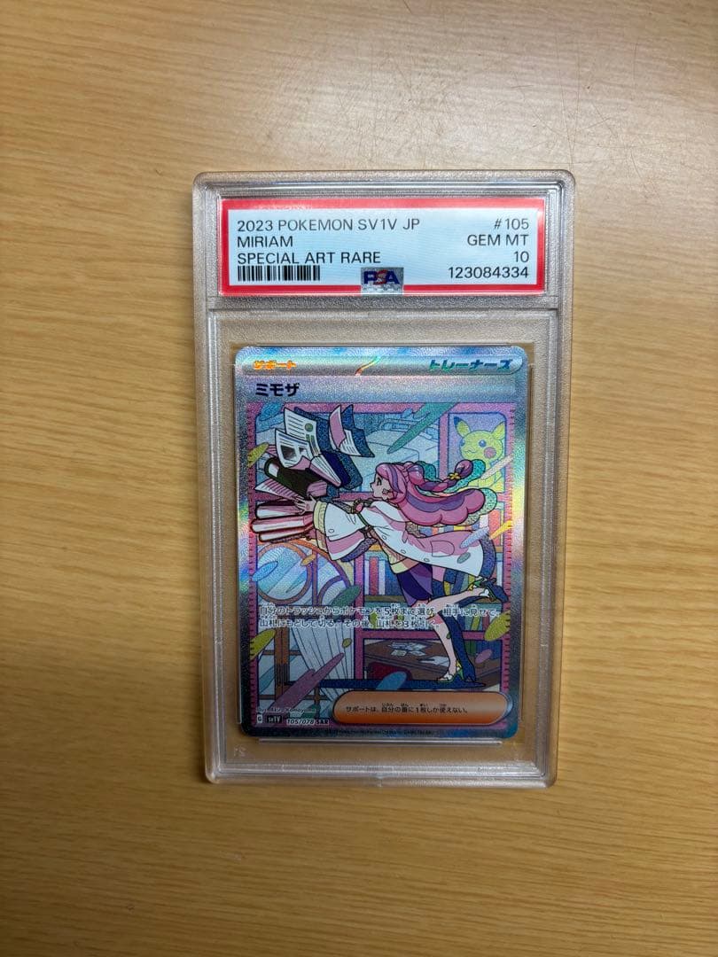 ミモザ SAR PSA10