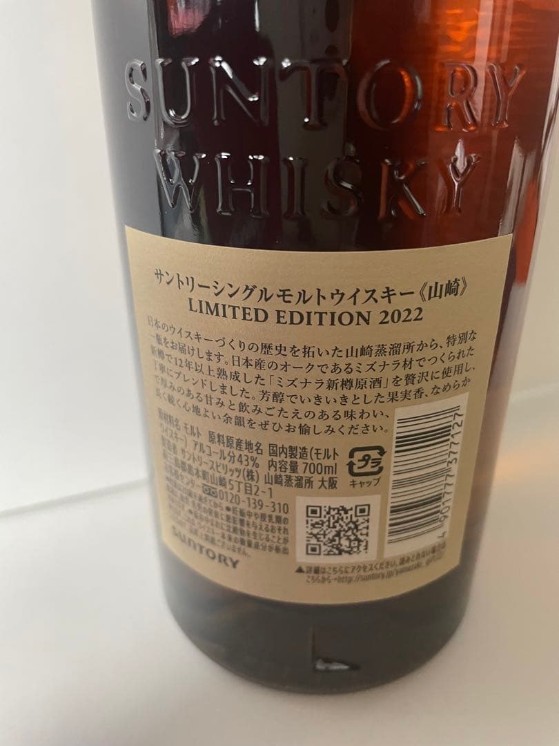 山﨑　リミテッドエディション2022