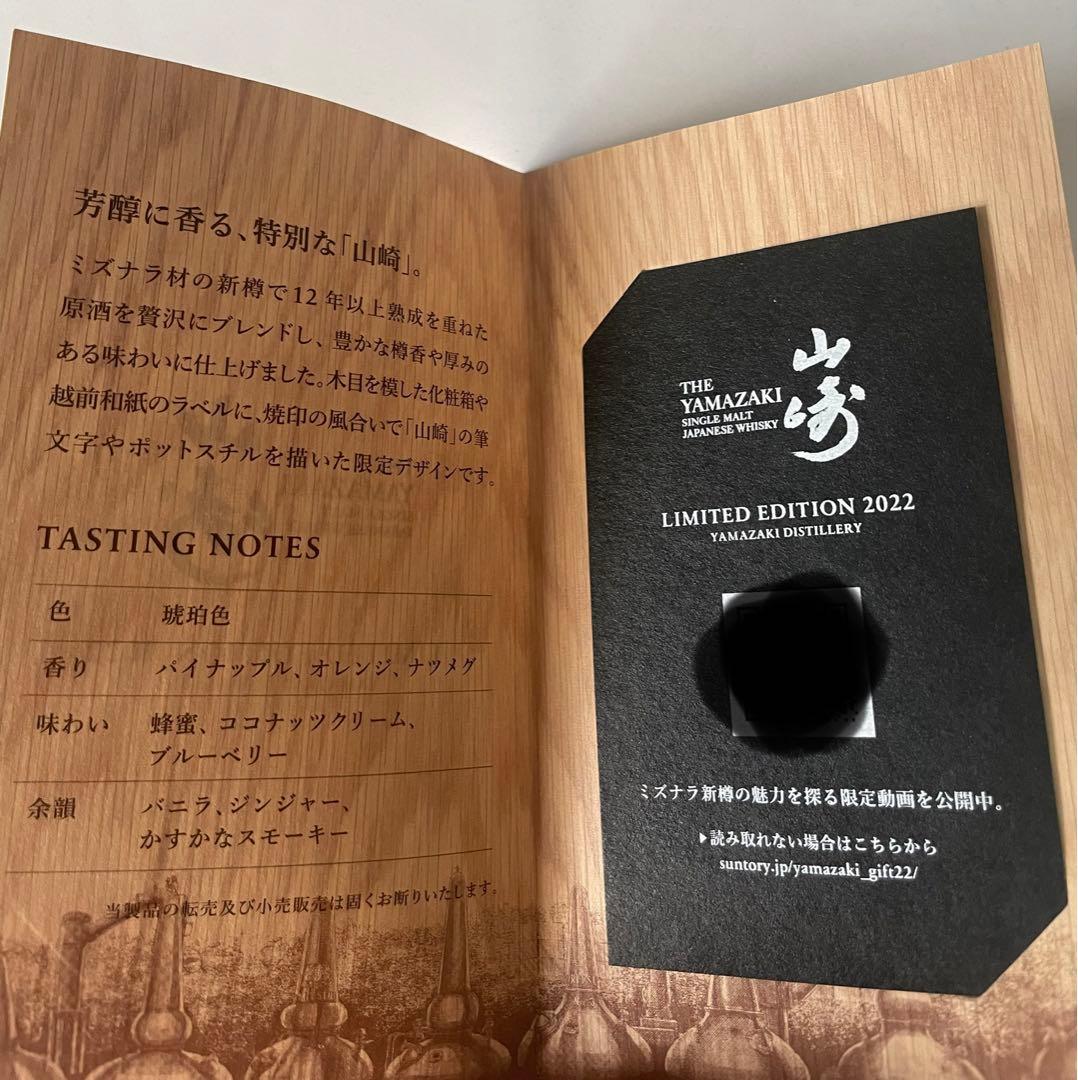 山﨑　リミテッドエディション2022