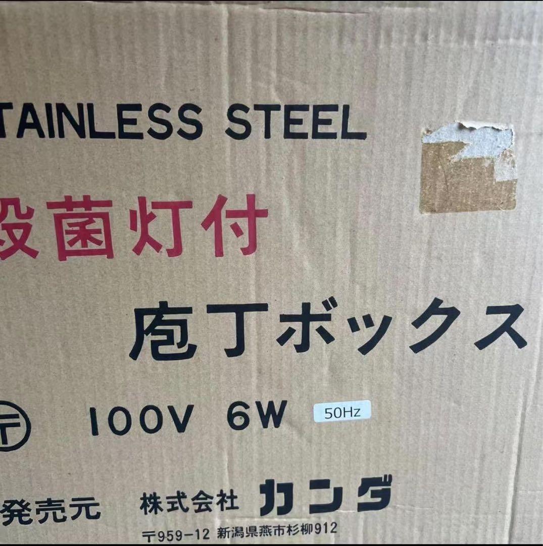 カンダ 殺菌灯付庖丁ボックス