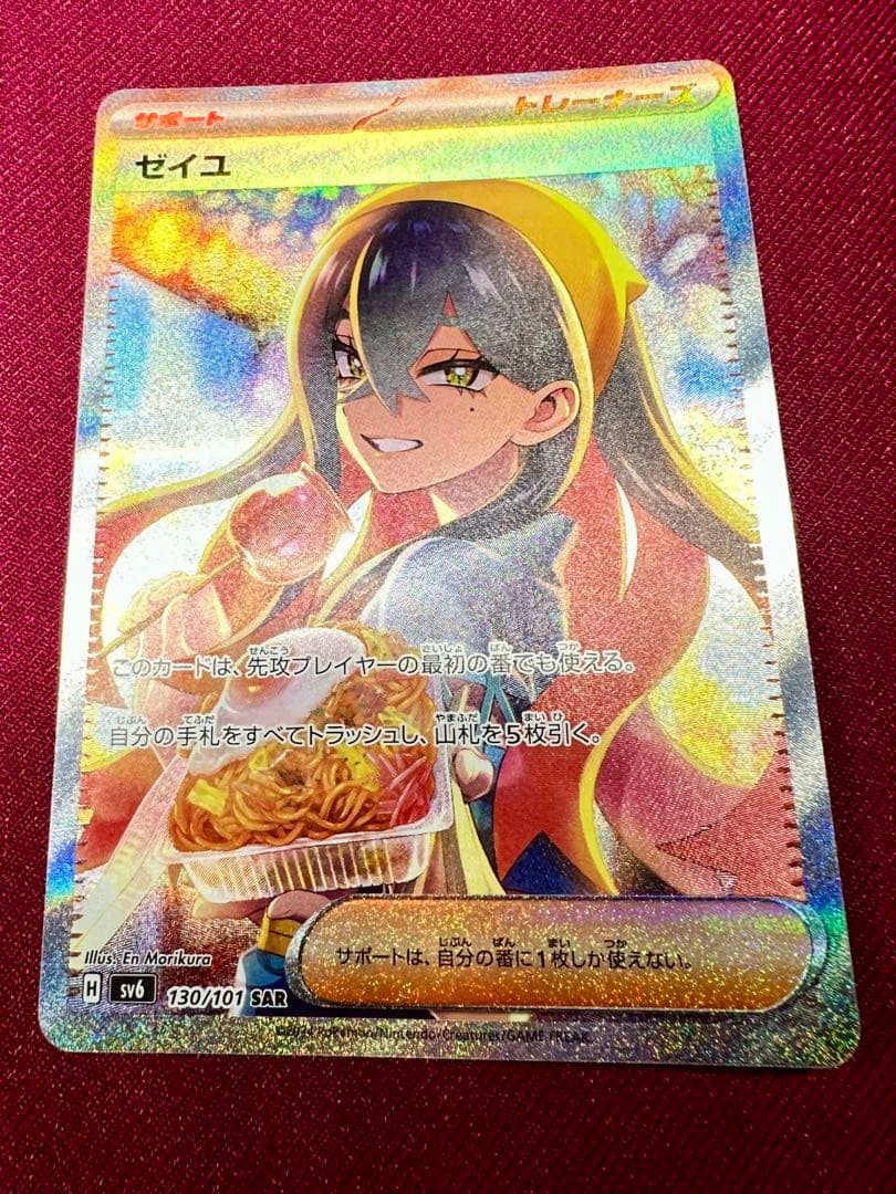 く*す様 ゼイユ SAR SV6 変幻の仮面 130/101 ポケモンカード