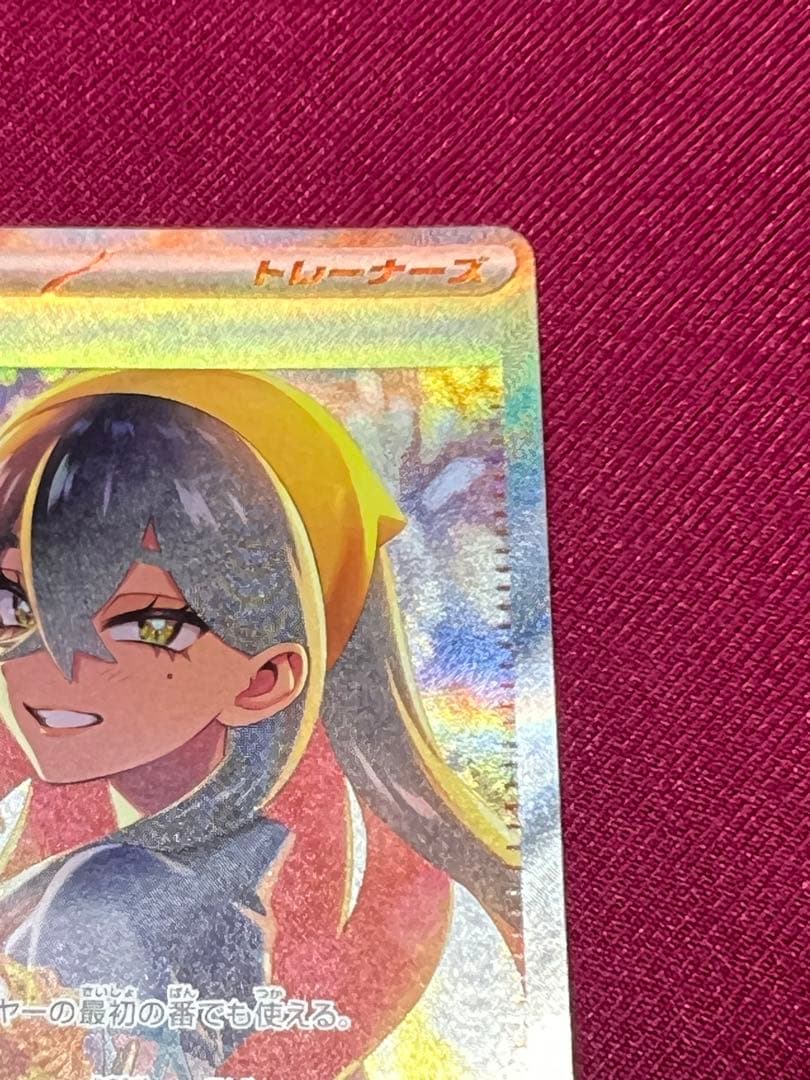 く*す様 ゼイユ SAR SV6 変幻の仮面 130/101 ポケモンカード