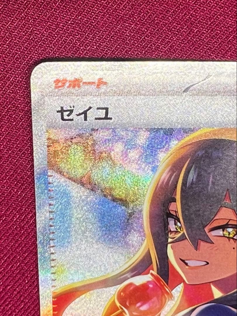 く*す様 ゼイユ SAR SV6 変幻の仮面 130/101 ポケモンカード