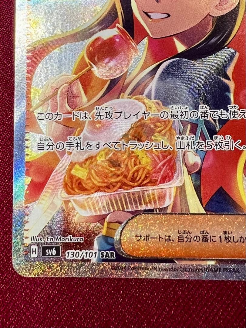 く*す様 ゼイユ SAR SV6 変幻の仮面 130/101 ポケモンカード