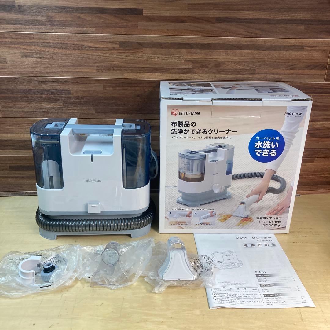 【2022年製】アイリスオーヤマ　RNS-P10-W リンサークリーナー