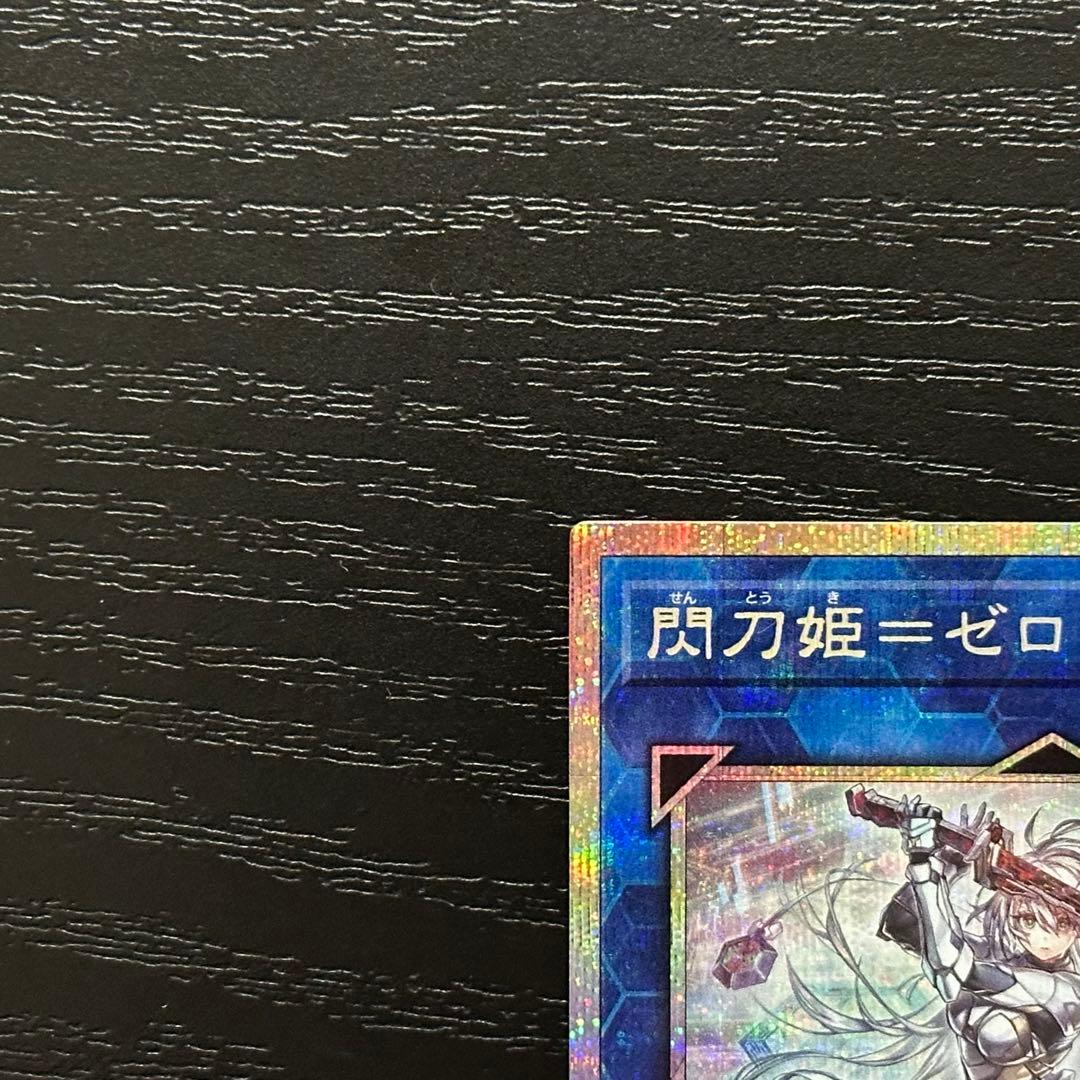 遊戯王 閃刀姫ゼロ レムニスゲート プリズマ セット
