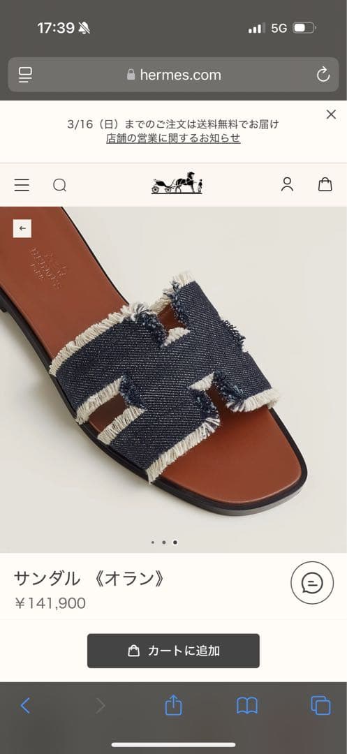 エルメス　オラン