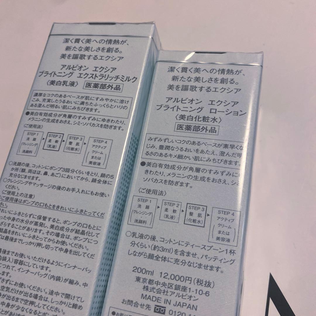 アルビオンエクシアブライトニングエクストラリッチミルク