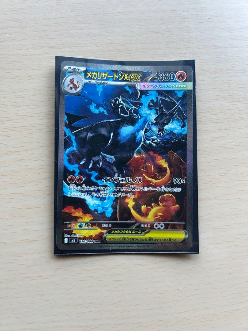 メガリザードンX EX 360 HP
