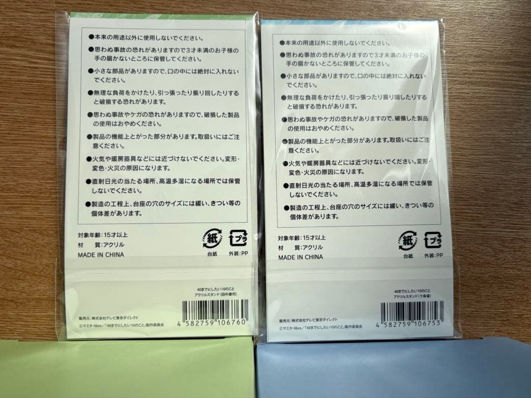 40までにしたい10のこと　アクスタとマグカップセット⭐︎新品未使用