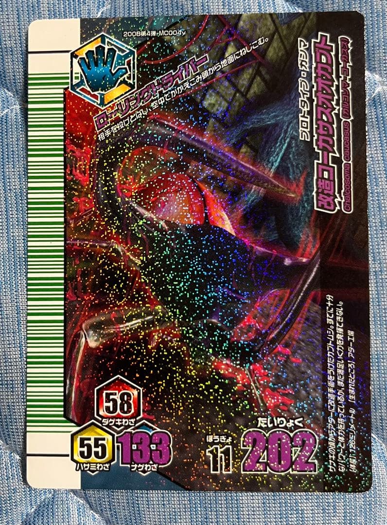 ムシキングカード　改造コーカサスオオカブト　プロトタイプガンマ　アダー完結編