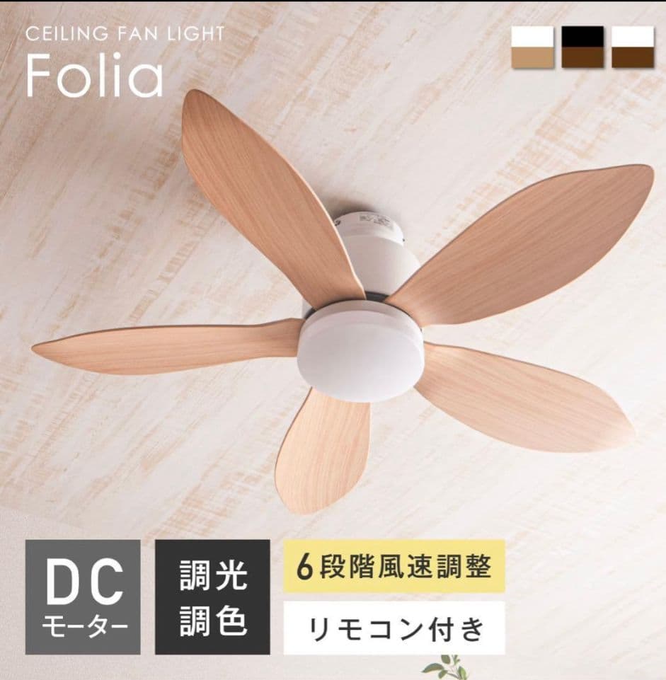 VENTOTAシーリングファンライト(ナチュラルウッド)