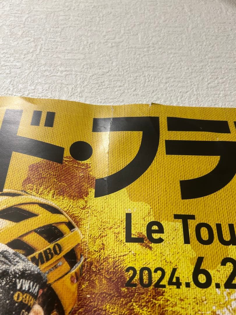 ツールドフランス　ポスター