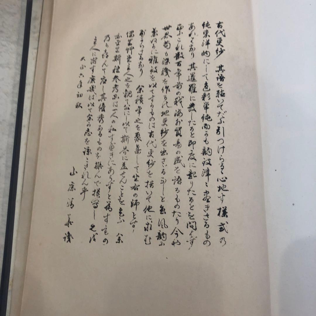 お値下げいたします。とても貴重な一冊です、。染め　更紗　見本全集