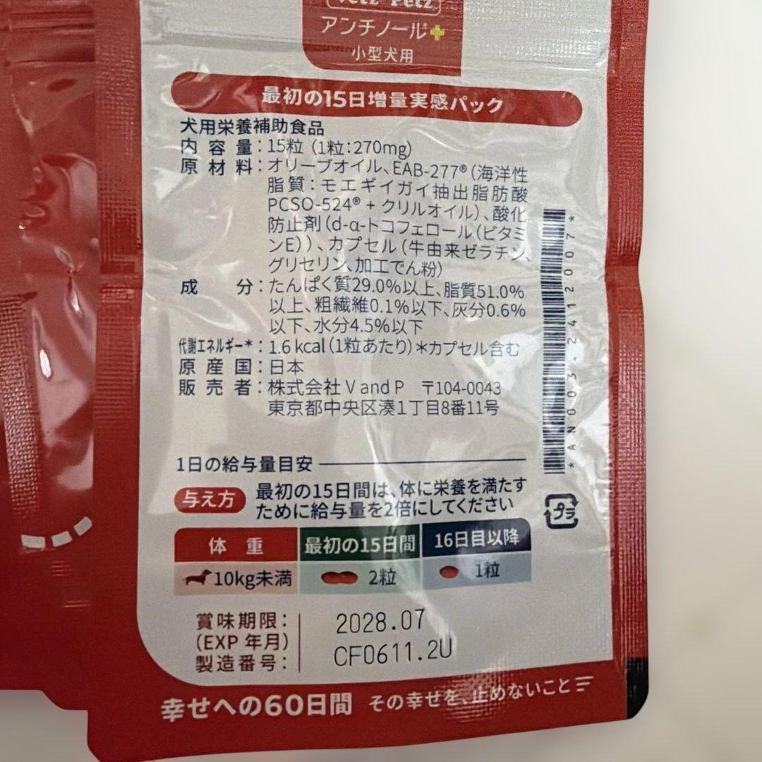 Vet's Petz アンチノールプラス 犬用　15粒入り❌6 合計90粒