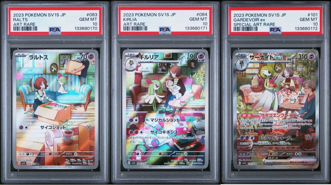 PSA10 ラルトスar・キルリアar・サーナイトsar 3連番