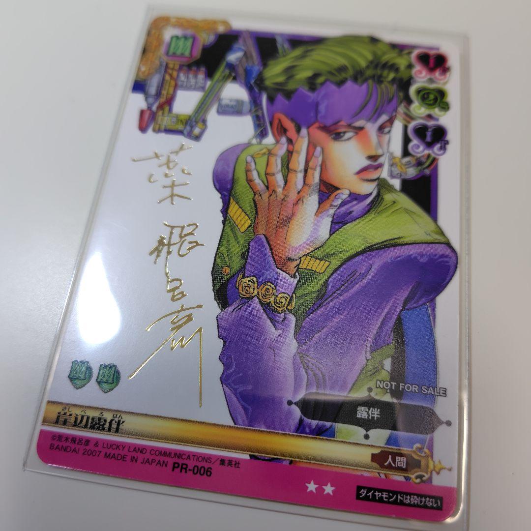 ジョジョの奇妙な冒険 ABC　岸辺露伴　PR−006　荒木飛呂彦サイン　金文字