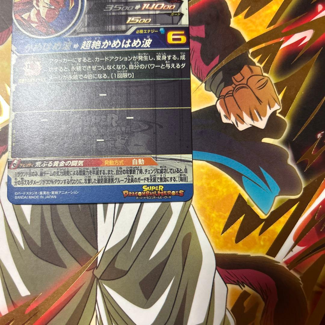 ドラゴンボールヒーローズ BM11-sec3 孫悟空