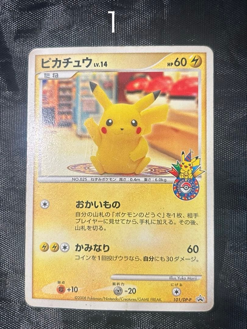 ピカチュウ LV.14 098/DP-P おかいもの 10周年記念限定カード