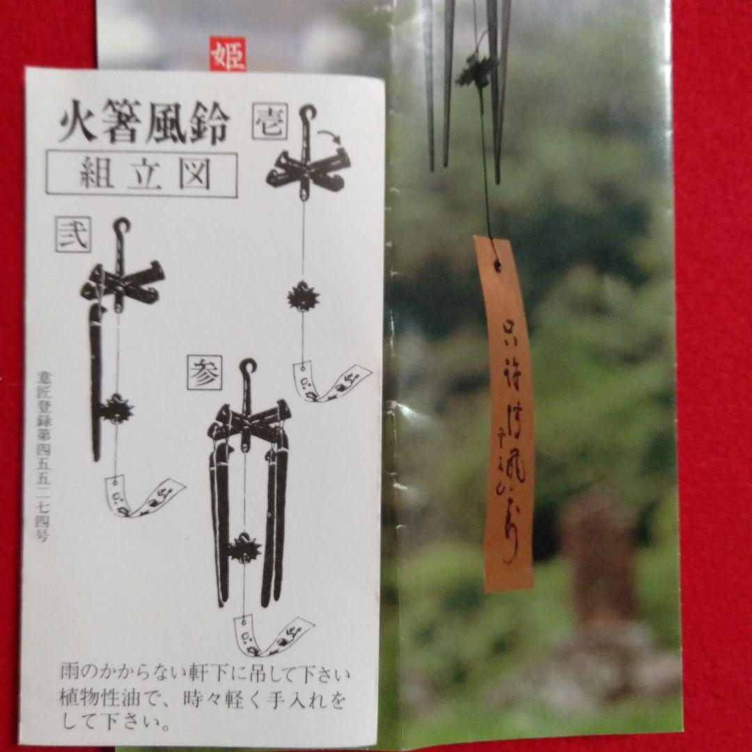 明珍宗理作　明珍火箸風鈴　桐箱入り