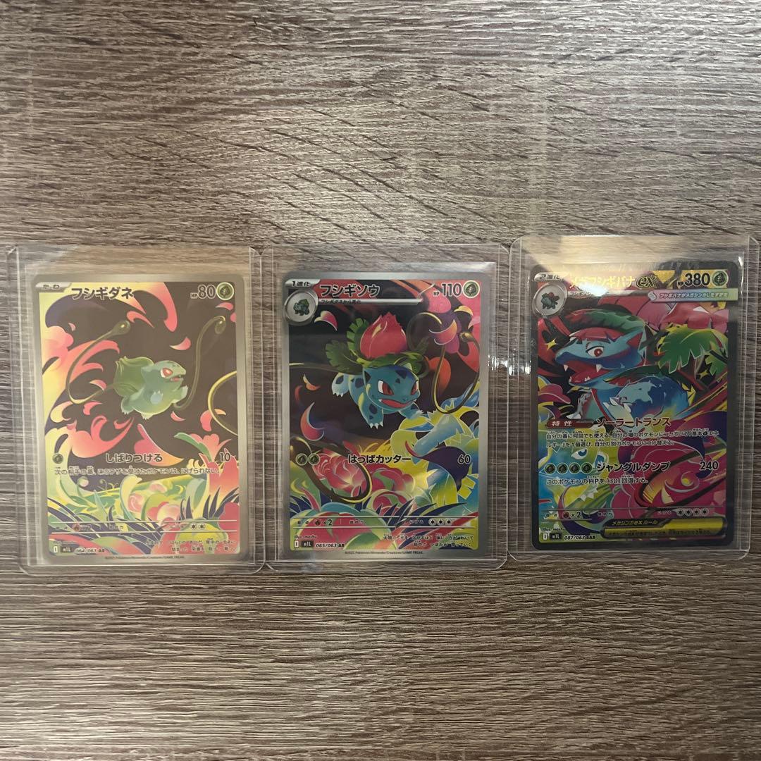 ポケモンカード フシギダネフシギソウフシギバナ