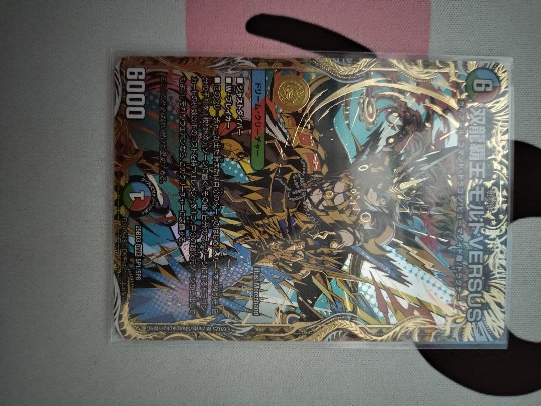 【美品】双龍覇王 モルトVERSUS シークレット