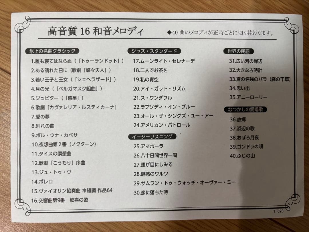 SEIKO からくり時計 RE578B 新品未使用 箱あり