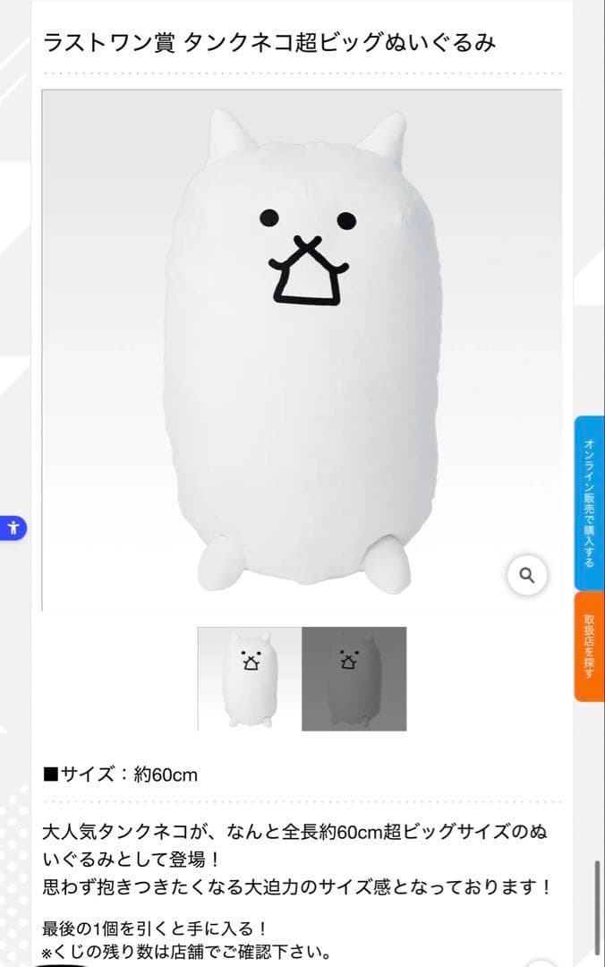 一番くじ にゃんこ大戦争 ラストワン賞 タンクネコ超ビッグぬいぐるみ