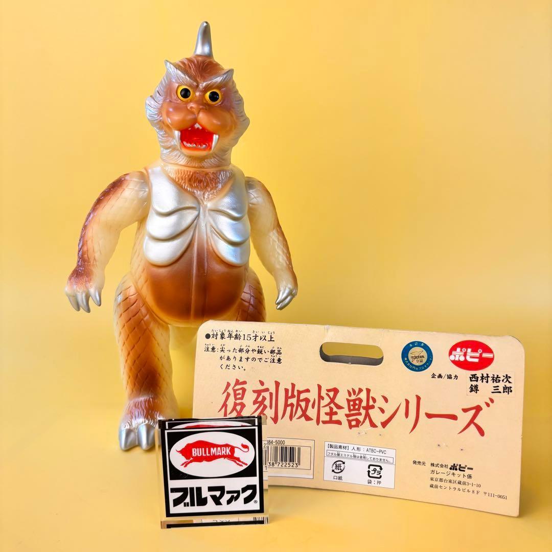 ブルマァク ポピー ゴメス 蓄光 レア ソフビ と ブルマァク アクリル板付